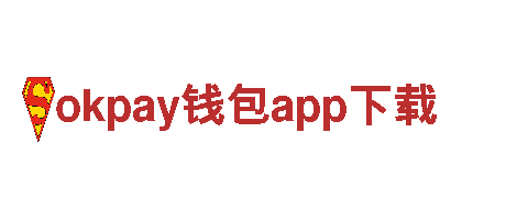 okpay钱包app下载-专业环保公司，为您打造清洁家园